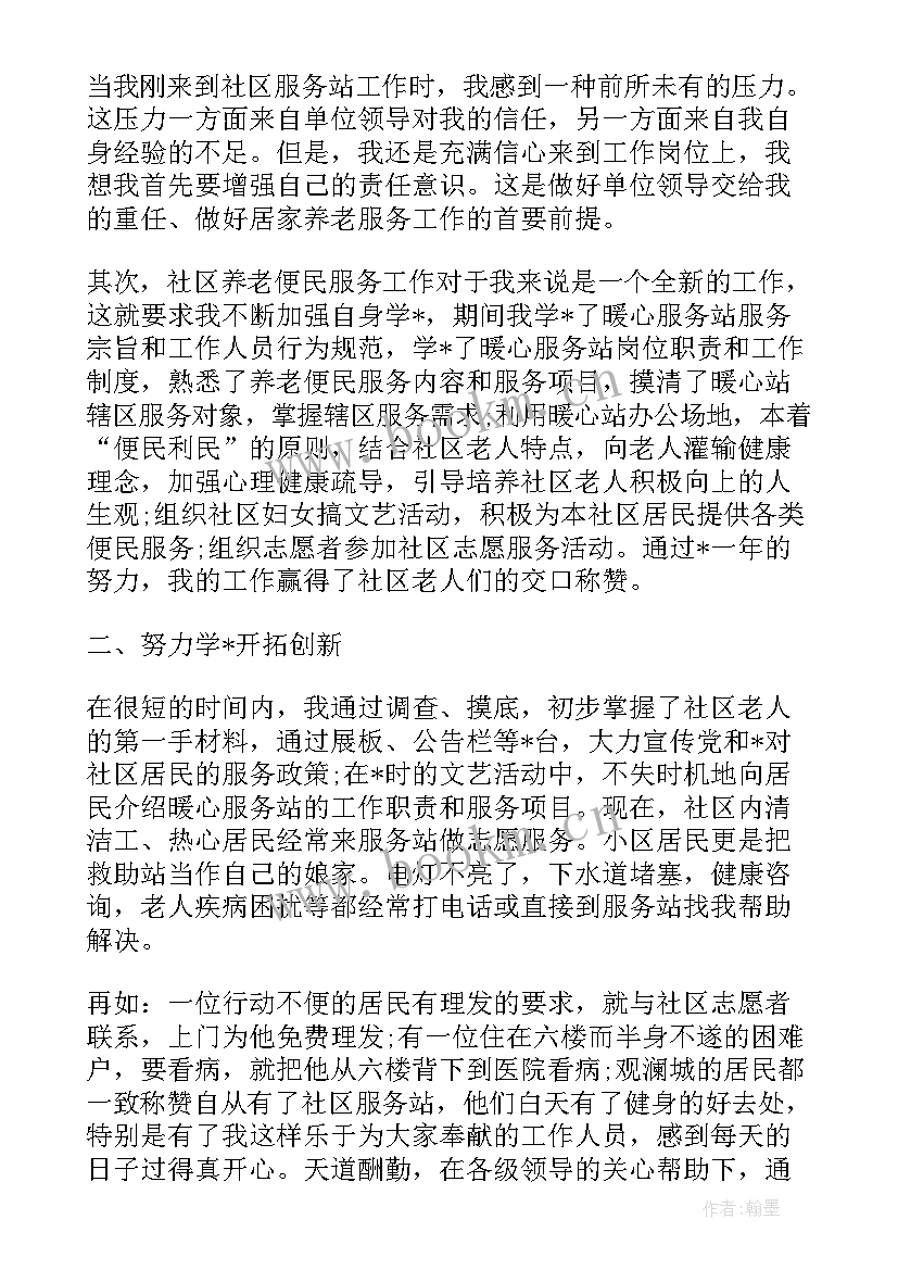 社区为民服务工作报告 社区为民服务综述(模板6篇)