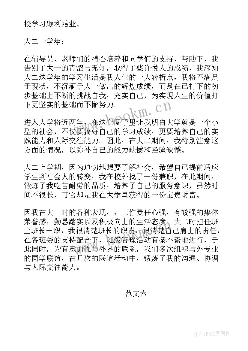 病例自我鉴定(汇总7篇)