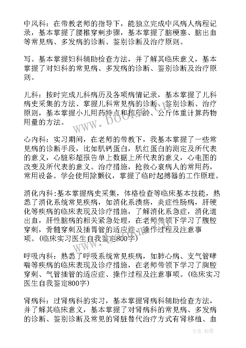 妇科临床医生自我鉴定(优秀9篇)