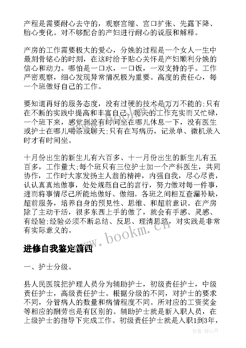 进修自我鉴定(模板8篇)