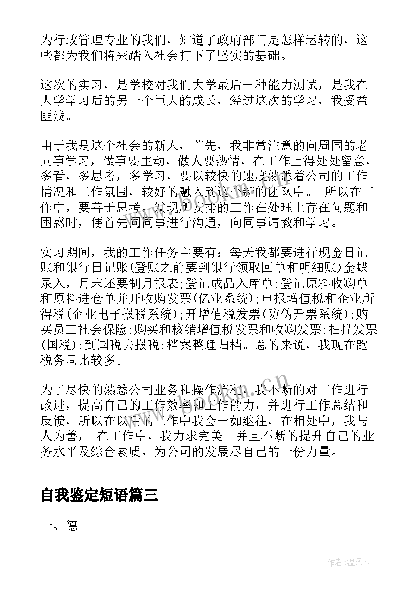 2023年自我鉴定短语 教师自我鉴定自我鉴定(模板9篇)