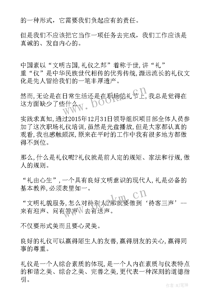 2023年职场礼仪心得体会 职场的礼仪心得体会(模板10篇)