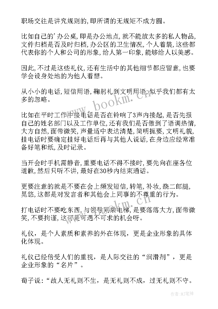 2023年职场礼仪心得体会 职场的礼仪心得体会(模板10篇)