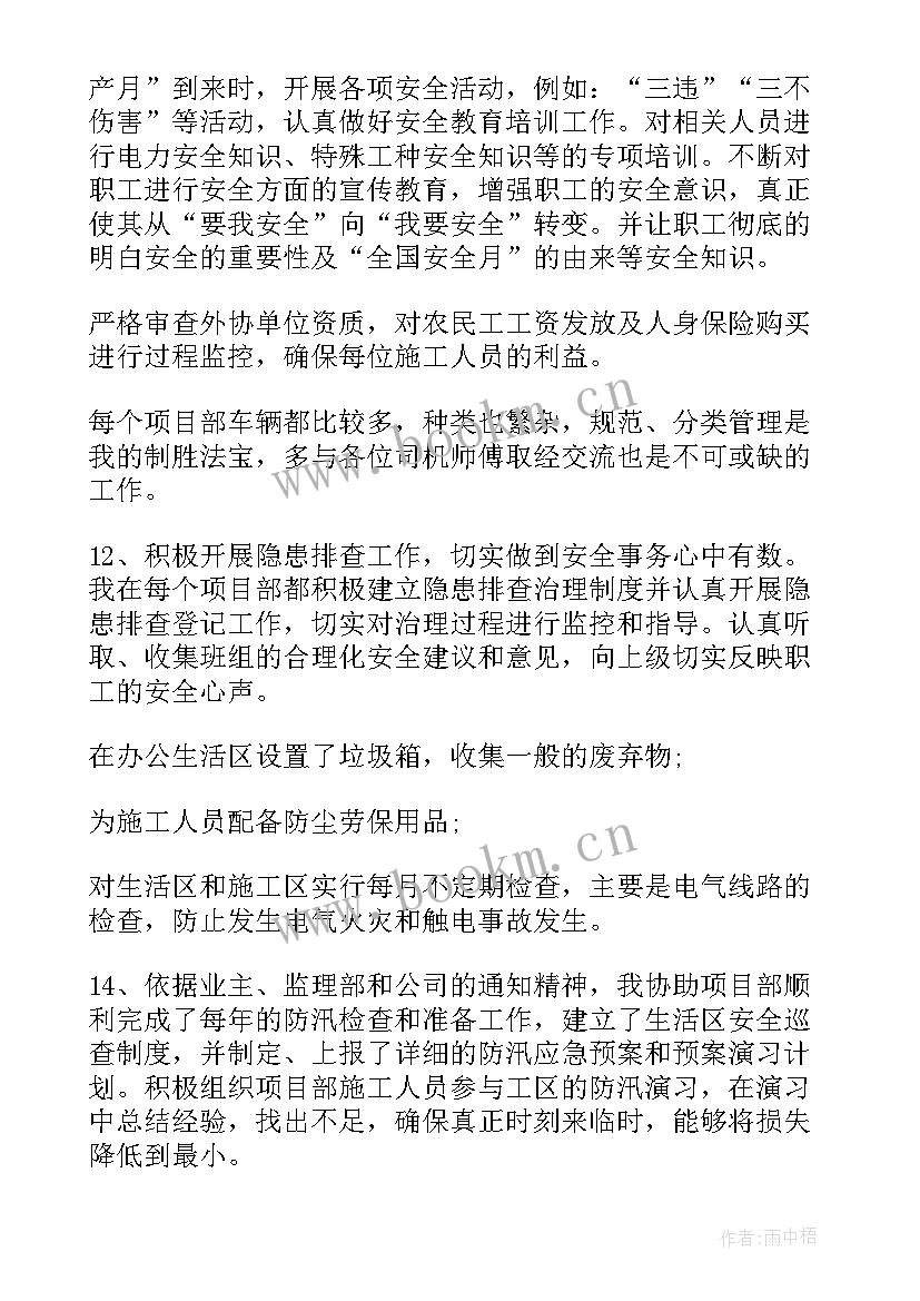 2023年安全思想政治工作报告总结 安全员安全工作报告(汇总10篇)