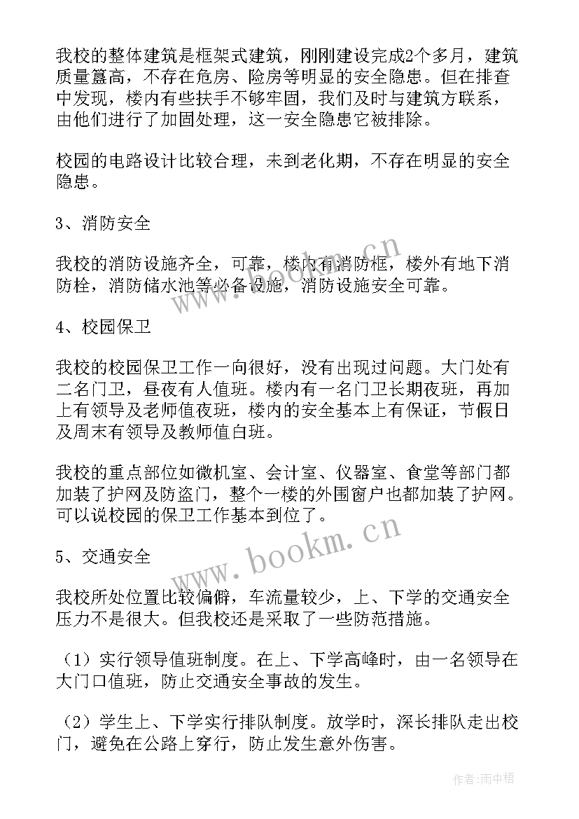 2023年安全思想政治工作报告总结 安全员安全工作报告(汇总10篇)