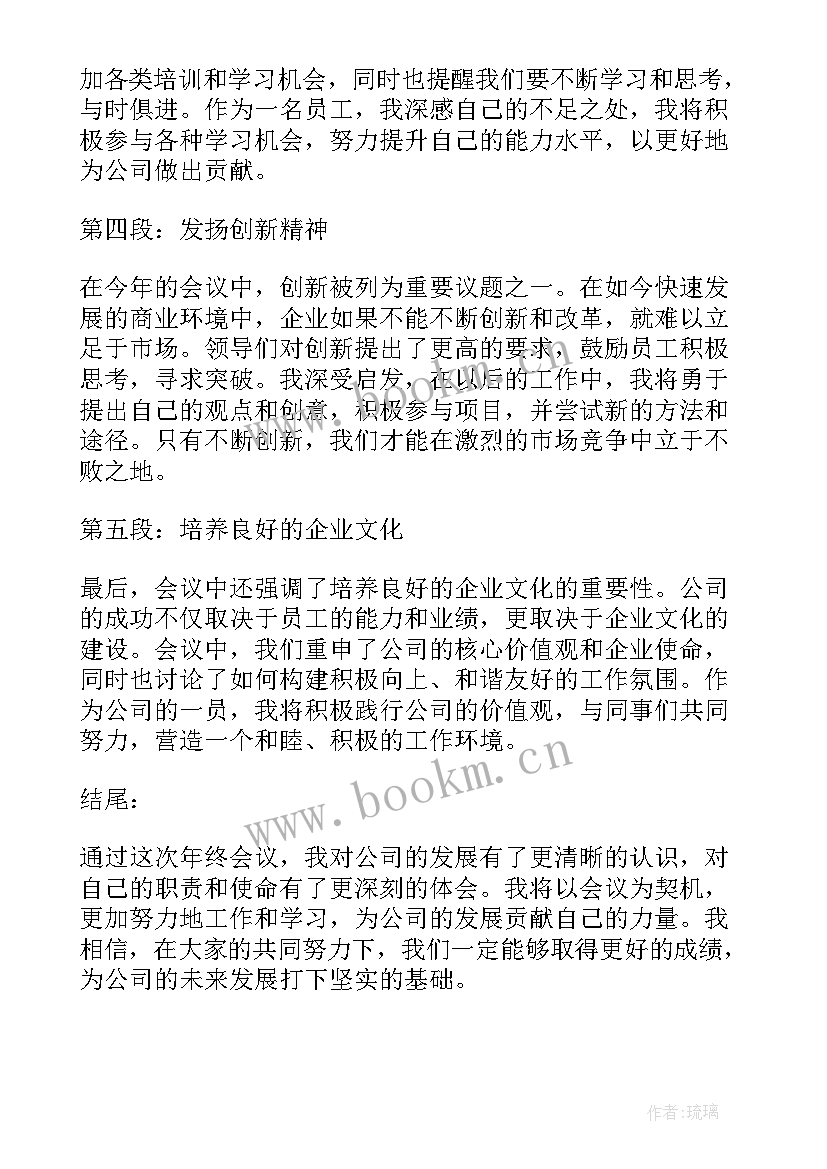 2023年会议心得体会感悟(通用5篇)