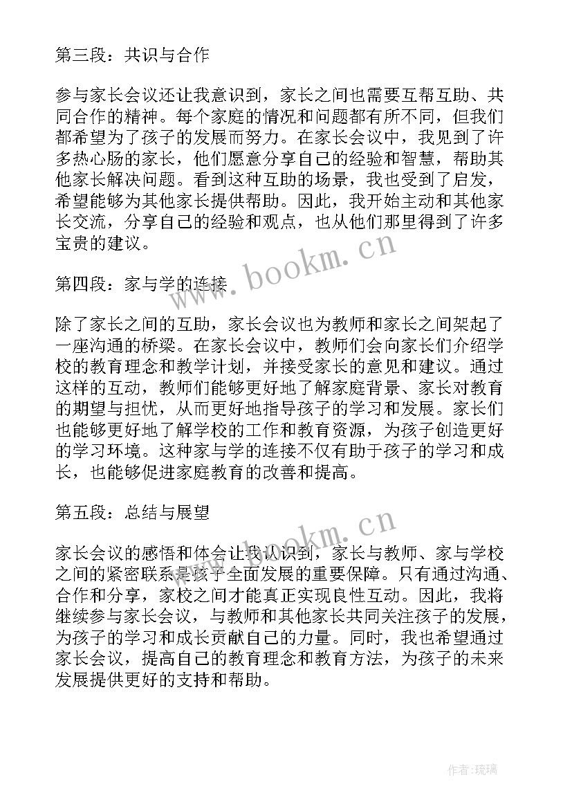 2023年会议心得体会感悟(通用5篇)