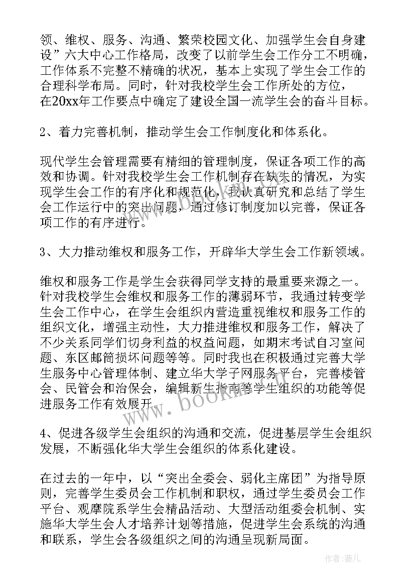 2023年学生会督察部工作总结 校学生会工作报告(优质9篇)