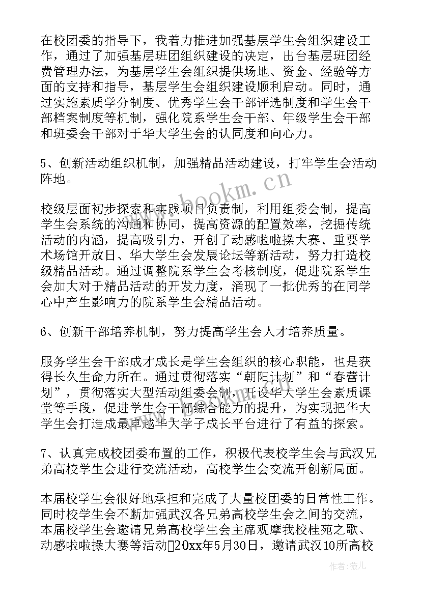 2023年学生会督察部工作总结 校学生会工作报告(优质9篇)