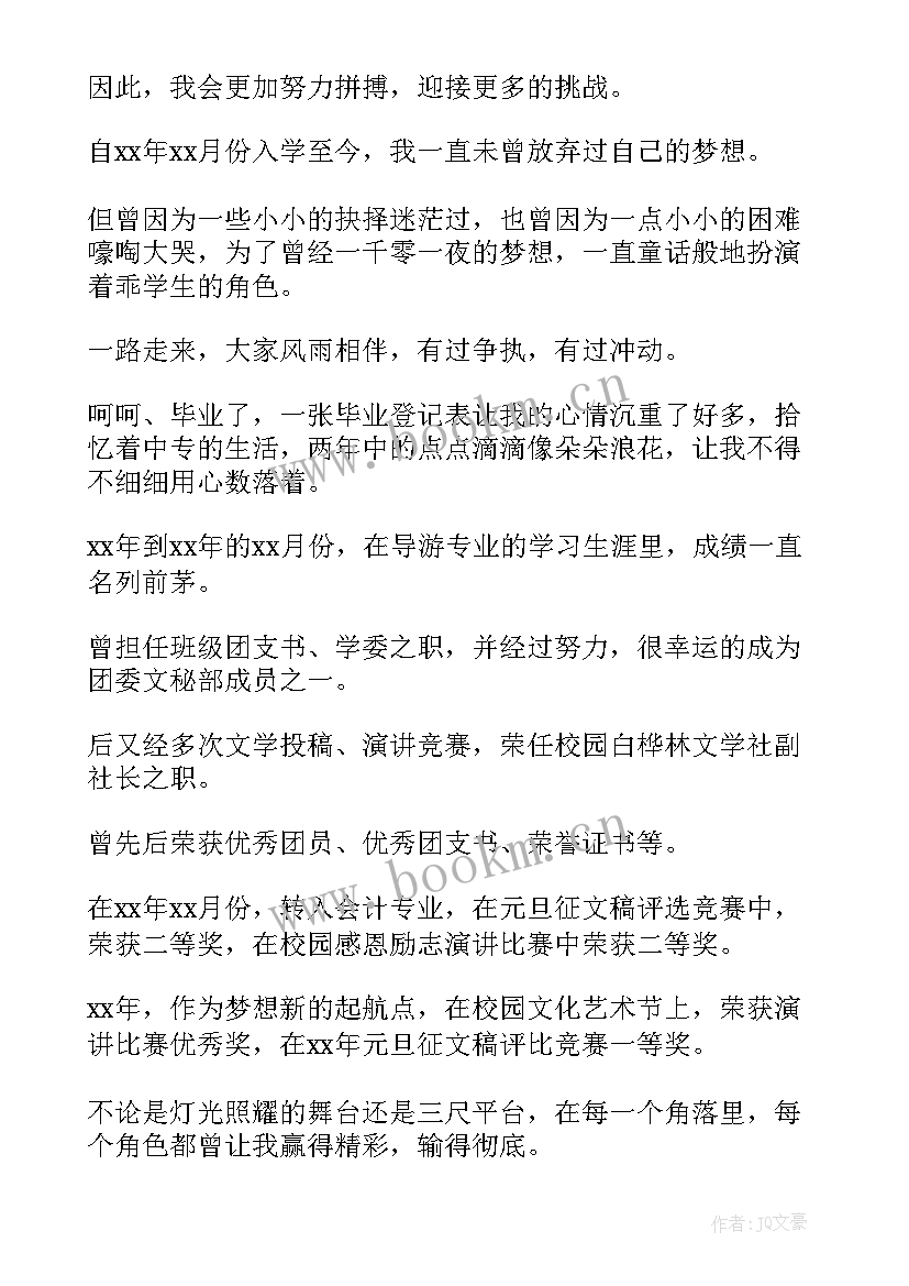 2023年毕业鉴定自我鉴定中专(通用6篇)