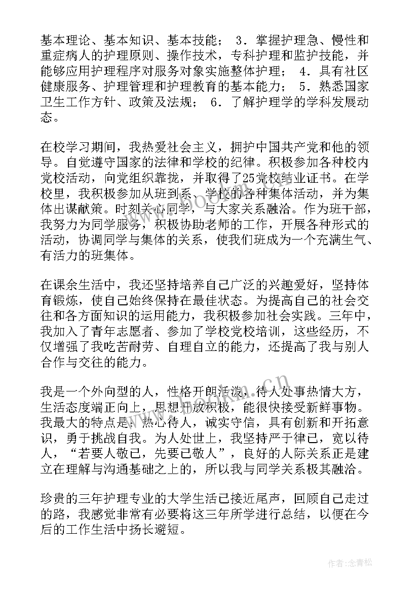 2023年护理中专毕业生自我鉴定(优质10篇)