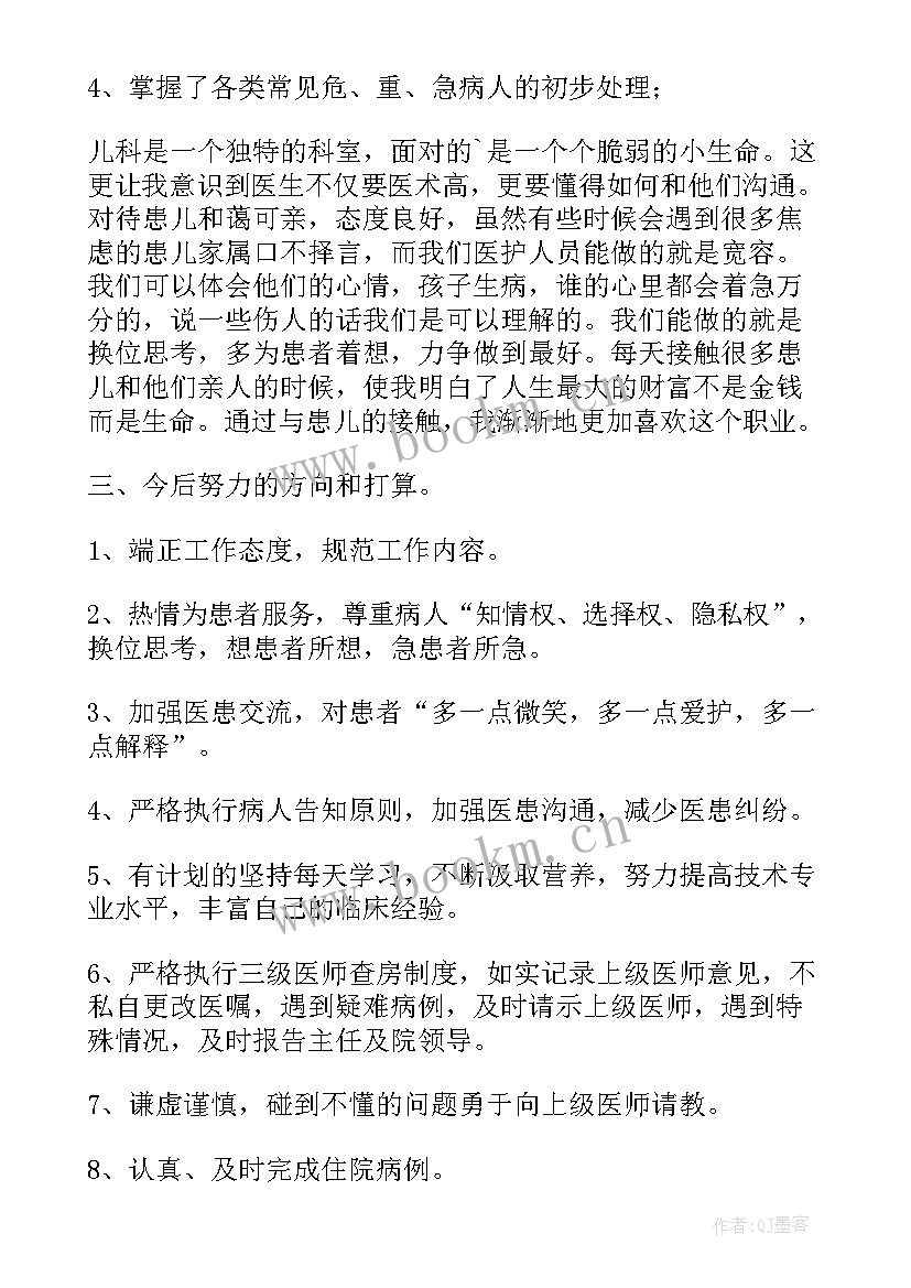 2023年儿科护士进修完自我鉴定 护士进修自我鉴定(模板5篇)