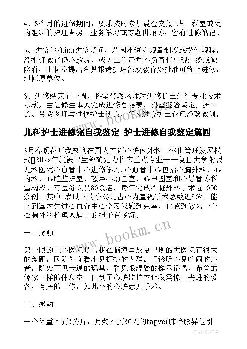 2023年儿科护士进修完自我鉴定 护士进修自我鉴定(模板5篇)