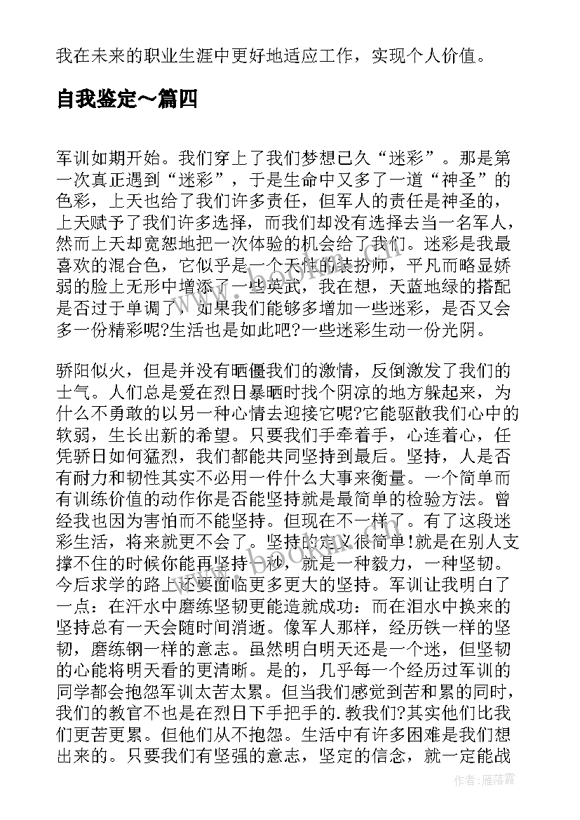 2023年自我鉴定～ 毕业自我鉴定心得体会(实用10篇)