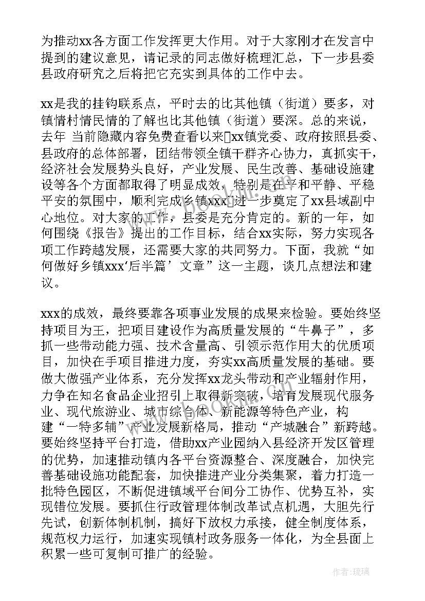 最新抗疫工作发言稿 审议市人民政府工作报告发言提纲(精选5篇)