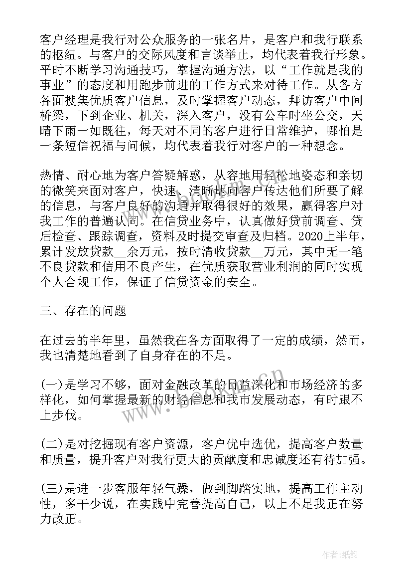 2023年银行年度工作报告分组讨论发言 银行半年度总结个人工作报告(实用9篇)