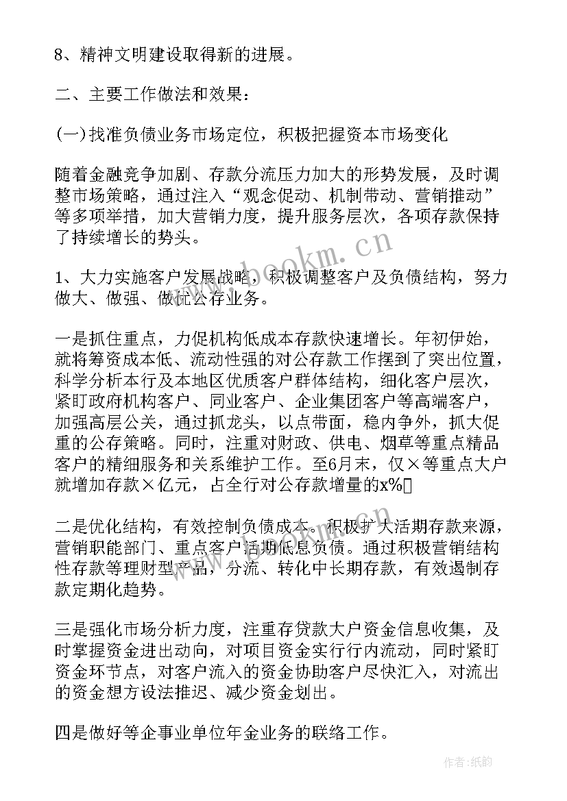 2023年银行年度工作报告分组讨论发言 银行半年度总结个人工作报告(实用9篇)