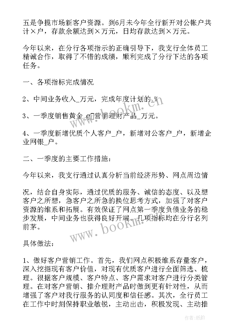 2023年银行年度工作报告分组讨论发言 银行半年度总结个人工作报告(实用9篇)