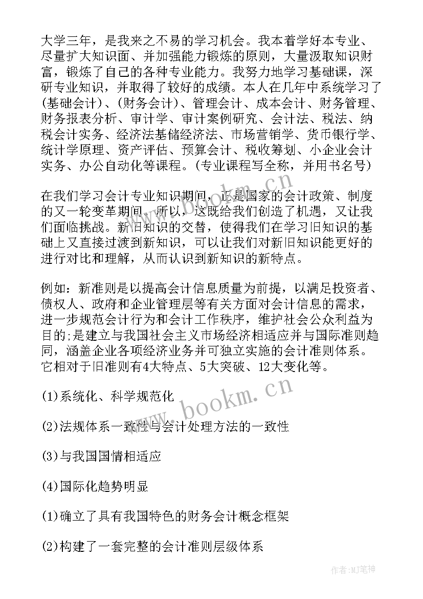 最新大专的自我鉴定 大专自我鉴定(优秀10篇)