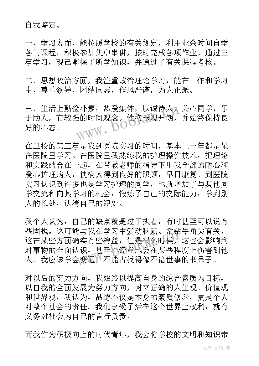 最新大专的自我鉴定 大专自我鉴定(优秀10篇)