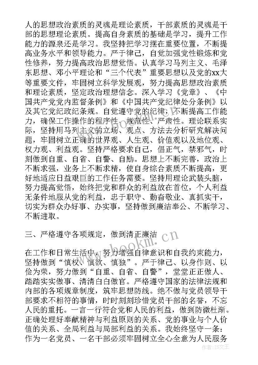 最新团委干部自我鉴定 干部自我鉴定(通用6篇)