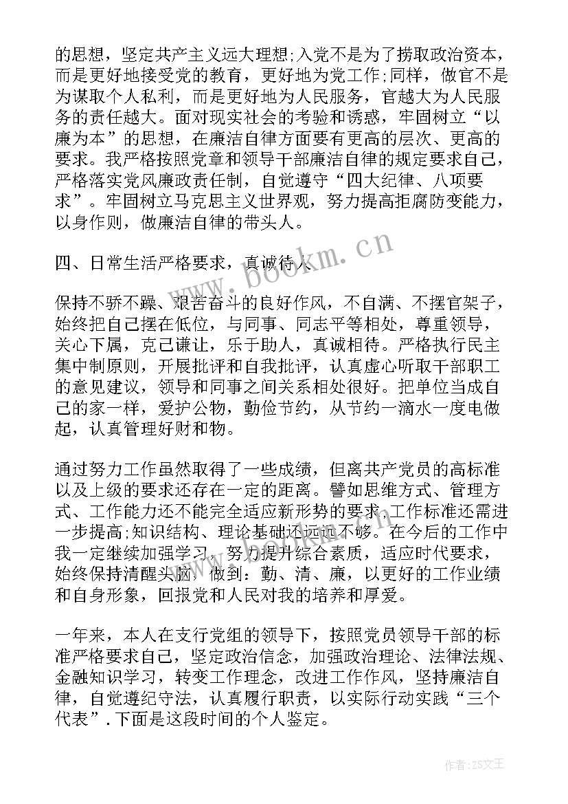 最新团委干部自我鉴定 干部自我鉴定(通用6篇)