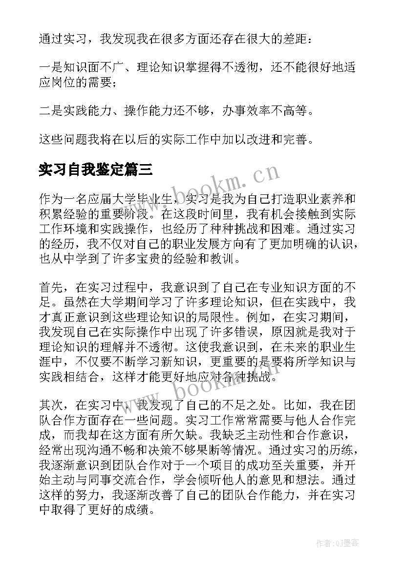 实习自我鉴定(实用9篇)