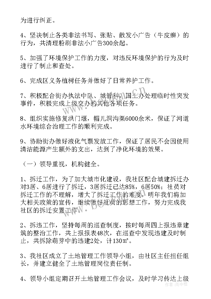 最新楼管工作汇报(汇总8篇)