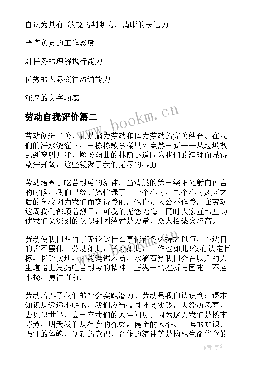 2023年劳动自我评价 劳动表现自我评价(汇总8篇)