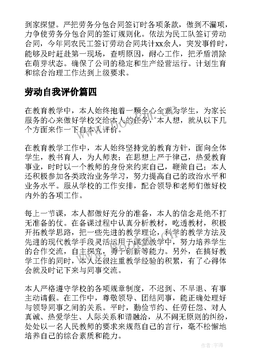 2023年劳动自我评价 劳动表现自我评价(汇总8篇)