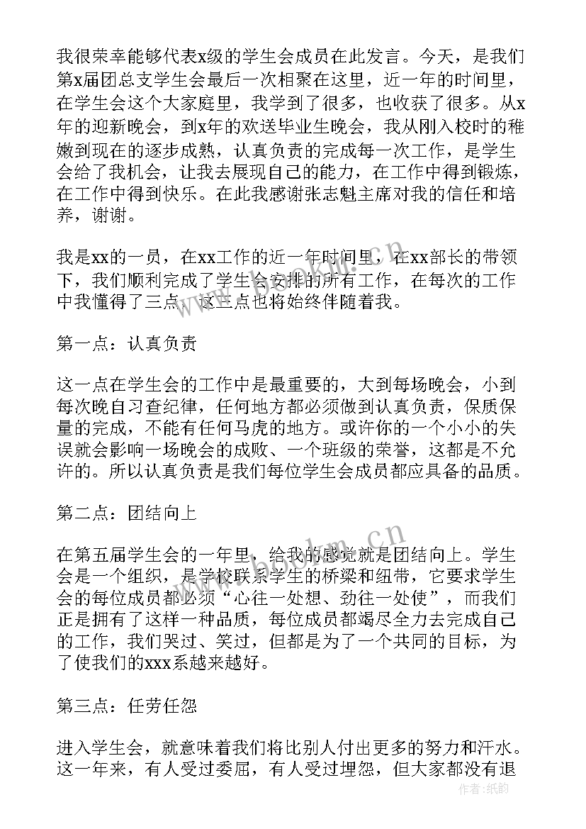 学生会年度工作报告发言稿 学生会年度工作总结发言稿(优质10篇)