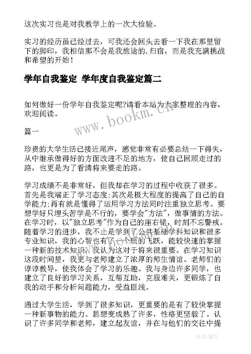 2023年学年自我鉴定 学年度自我鉴定(大全8篇)