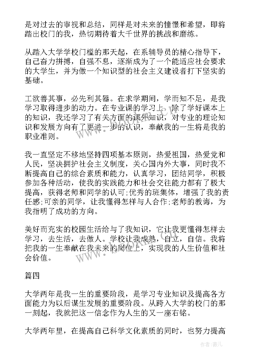 2023年学年自我鉴定 学年度自我鉴定(大全8篇)