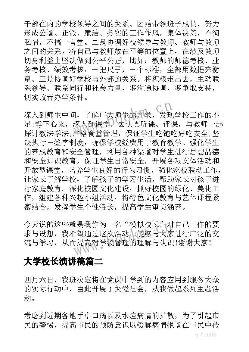 最新大学校长演讲稿(精选9篇)