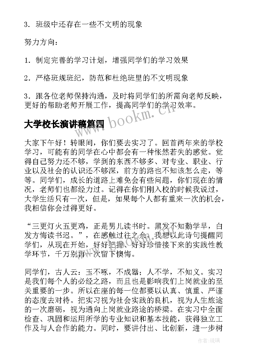 最新大学校长演讲稿(精选9篇)