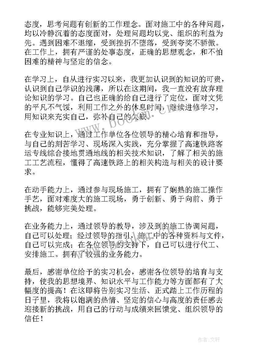 最新铁路自我鉴定报告(优秀7篇)