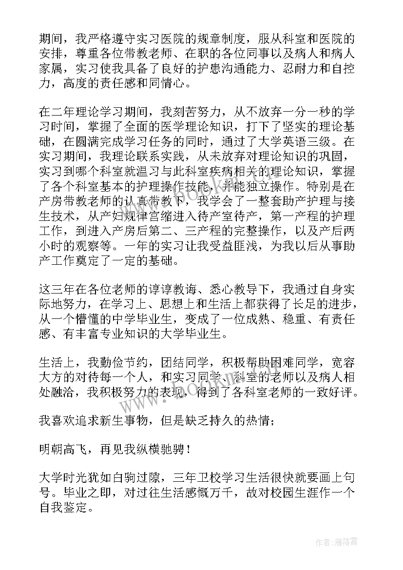 最新护理自我鉴定总结小结(模板7篇)