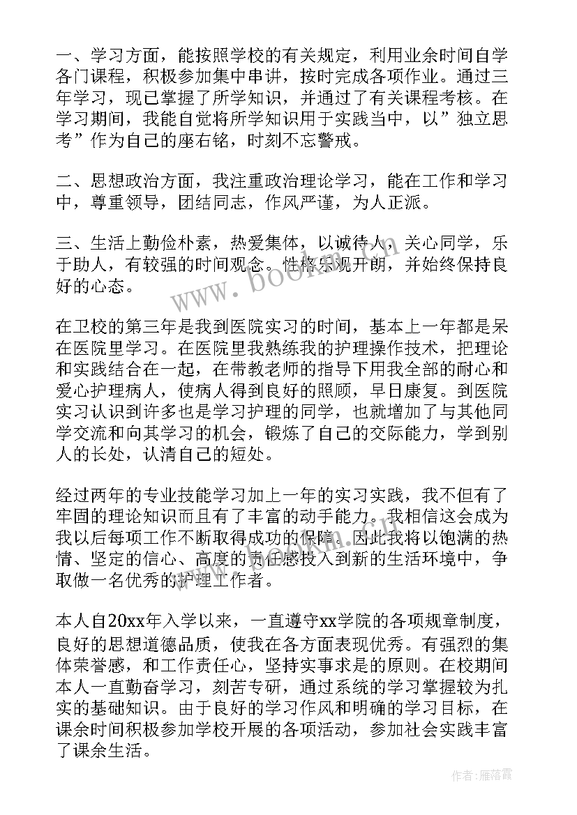 最新护理自我鉴定总结小结(模板7篇)