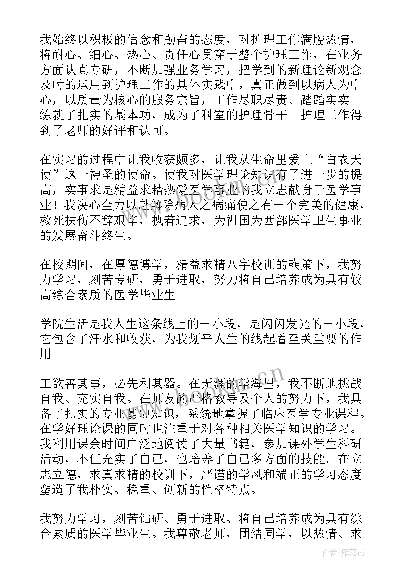 最新护理自我鉴定总结小结(模板7篇)