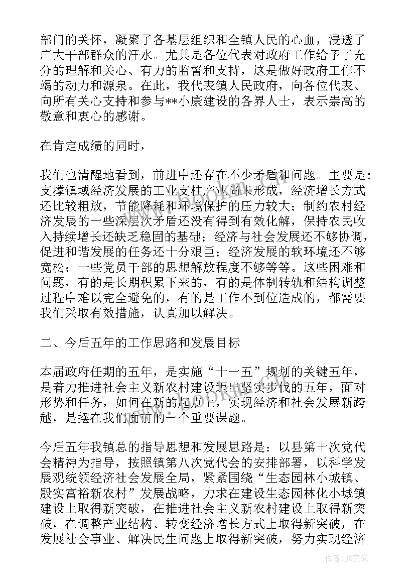 最新镇政府政府工作报告(优质9篇)