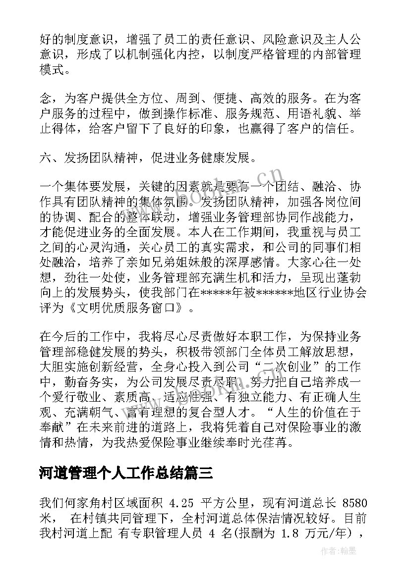 2023年河道管理个人工作总结 上半年河道管理工作总结(实用8篇)