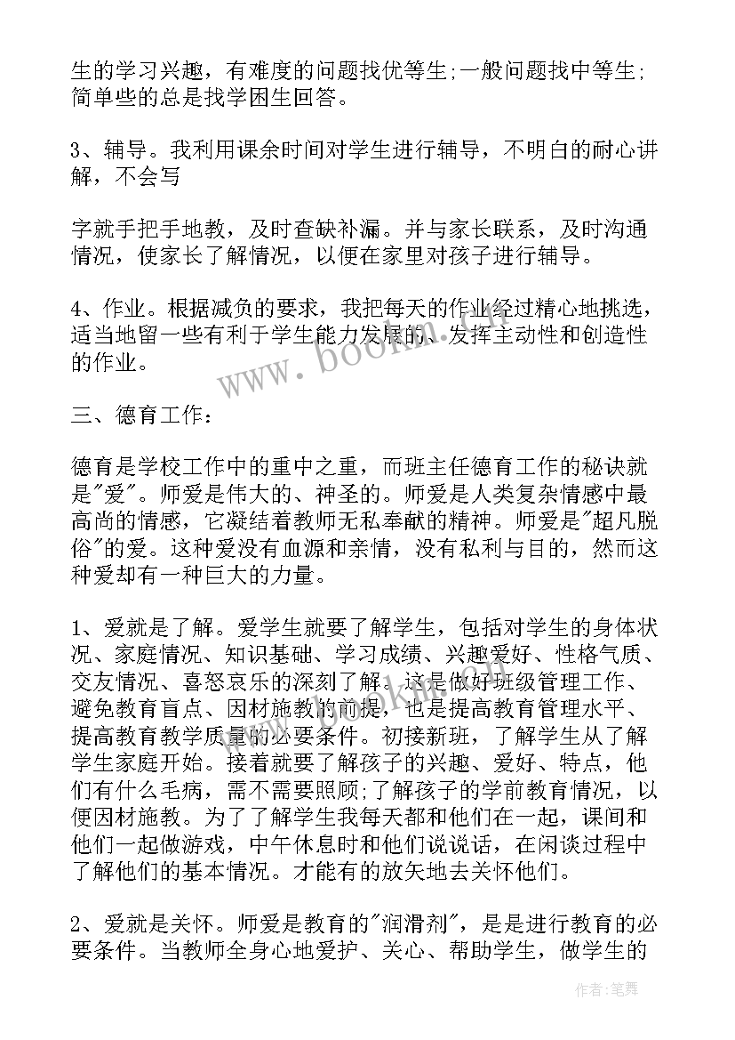 2023年晚托班教师工作总结(模板9篇)