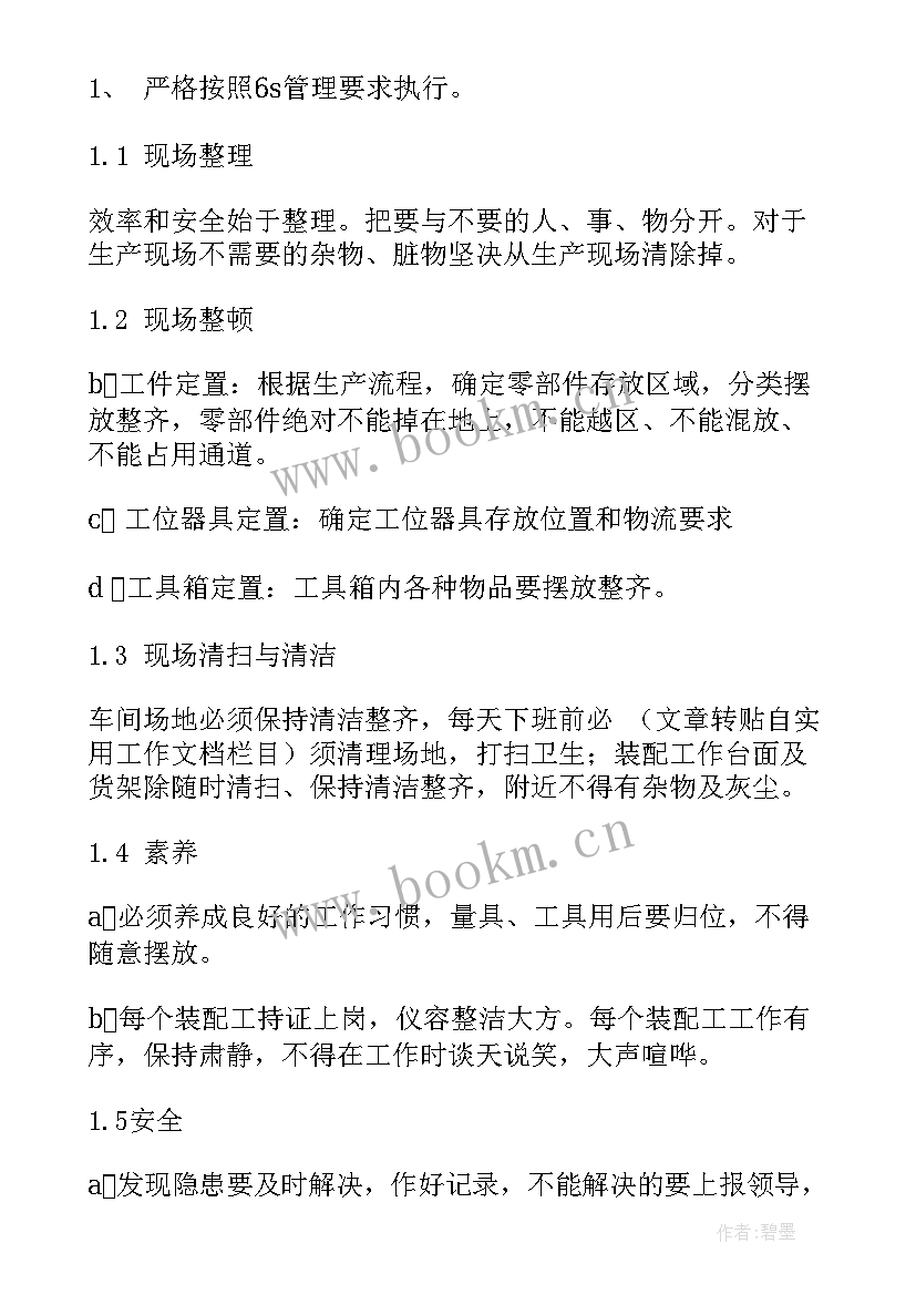 生产运行管理工作报告 生产运行管理制度(优秀5篇)