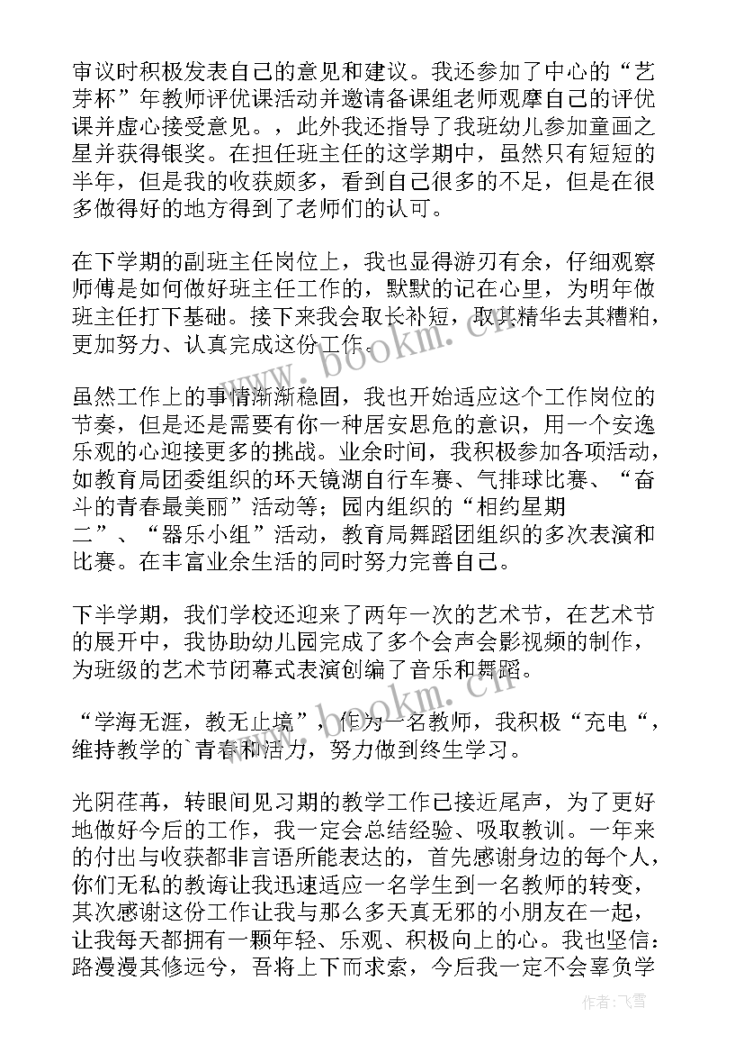 2023年护士见习期间表现自我鉴定 教师见习期间自我鉴定(优秀8篇)