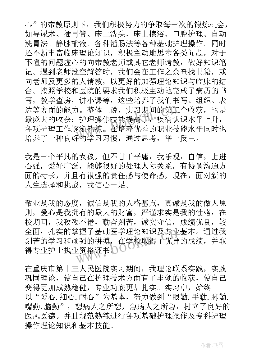 2023年护士见习期间表现自我鉴定 教师见习期间自我鉴定(优秀8篇)