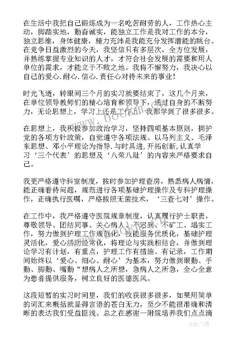 2023年护士见习期间表现自我鉴定 教师见习期间自我鉴定(优秀8篇)