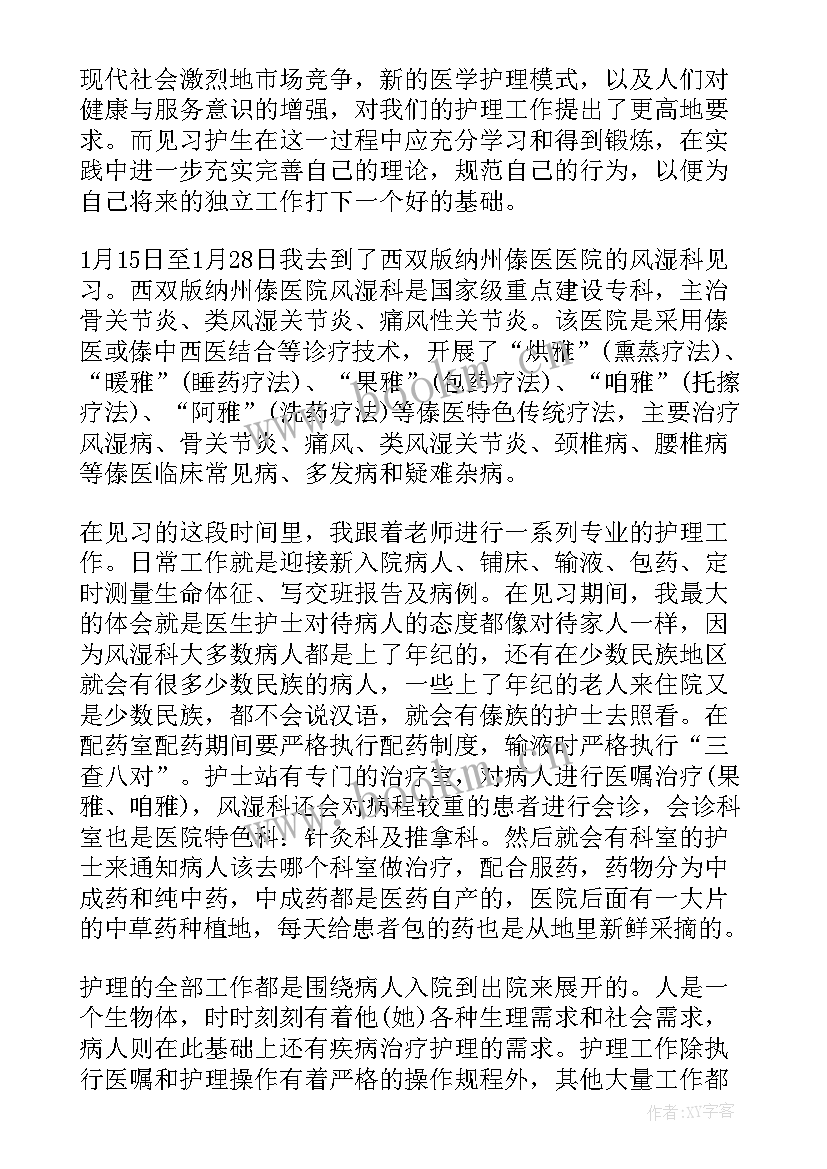 2023年护理专业学业总结字(汇总7篇)