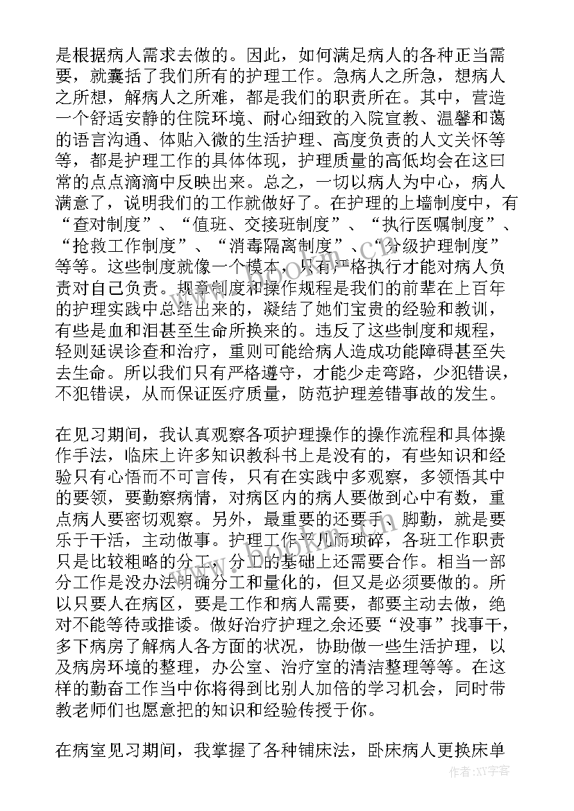 2023年护理专业学业总结字(汇总7篇)