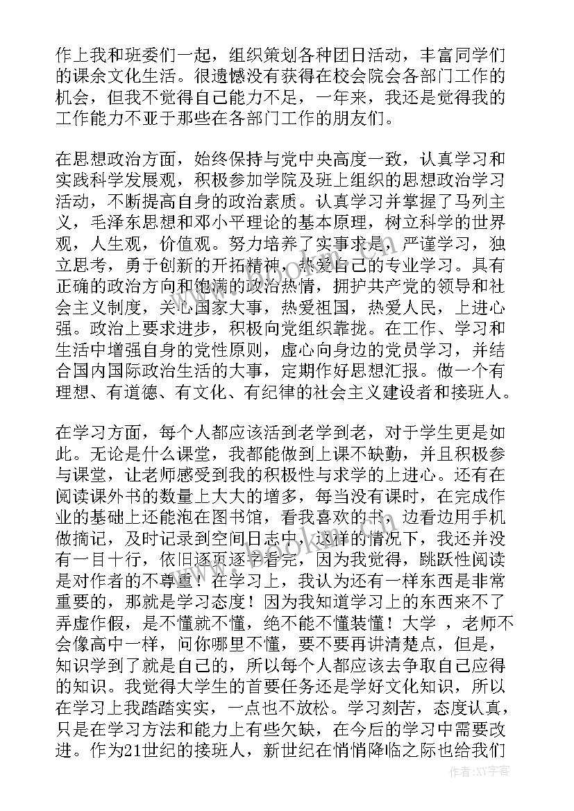 2023年团支书的自我鉴定总结 自我鉴定总结(模板6篇)