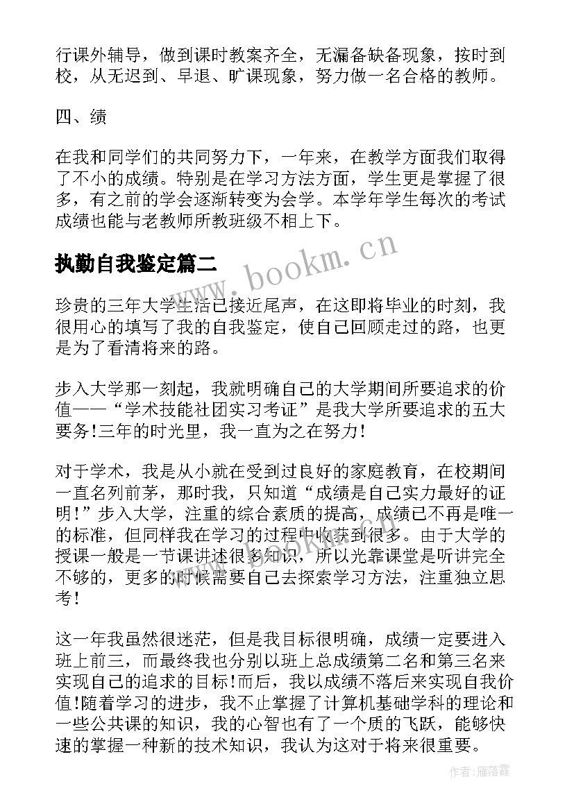 执勤自我鉴定(模板7篇)